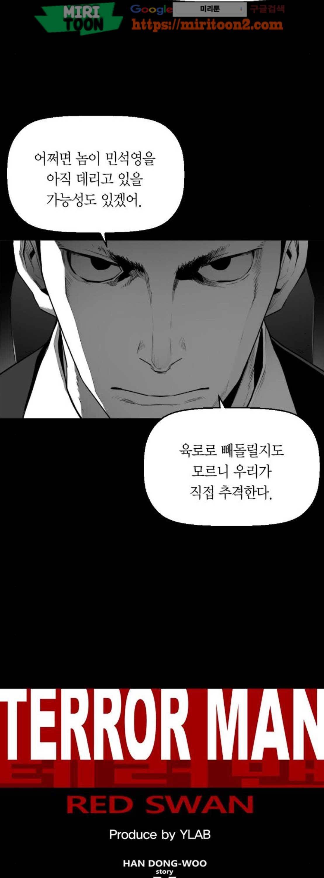 테러맨 시즌2 51화 3