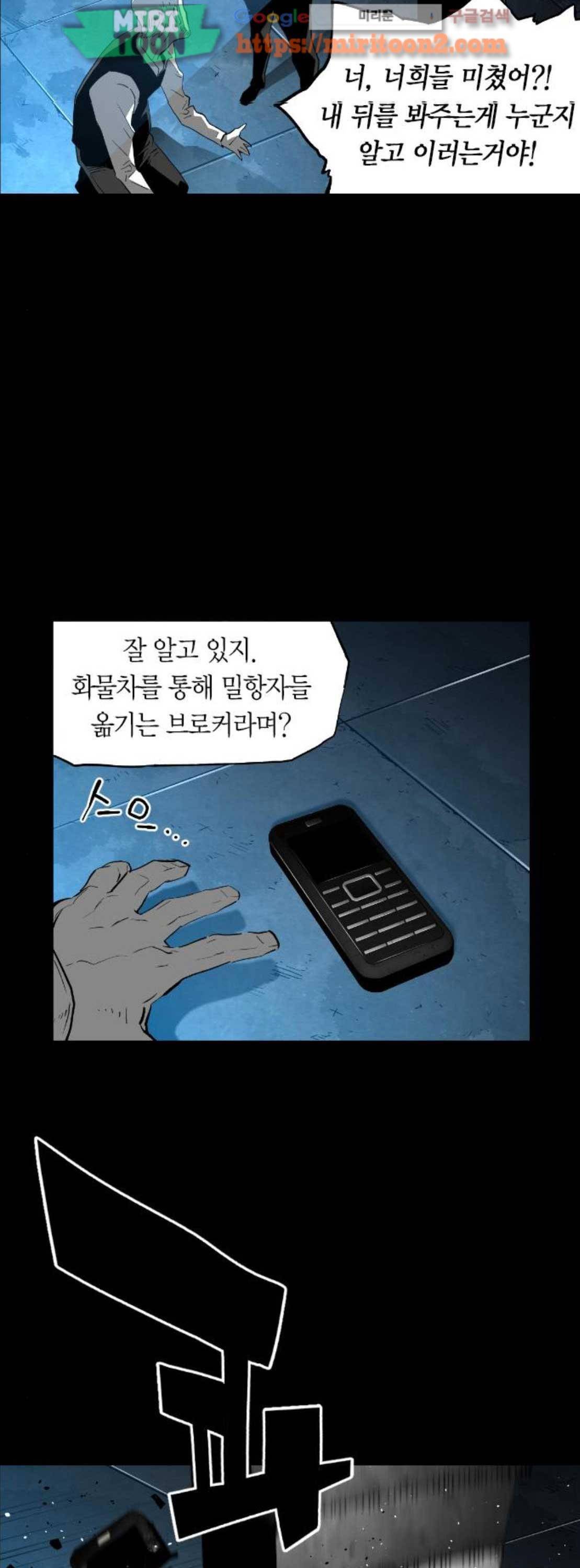 테러맨 시즌2 51화 5