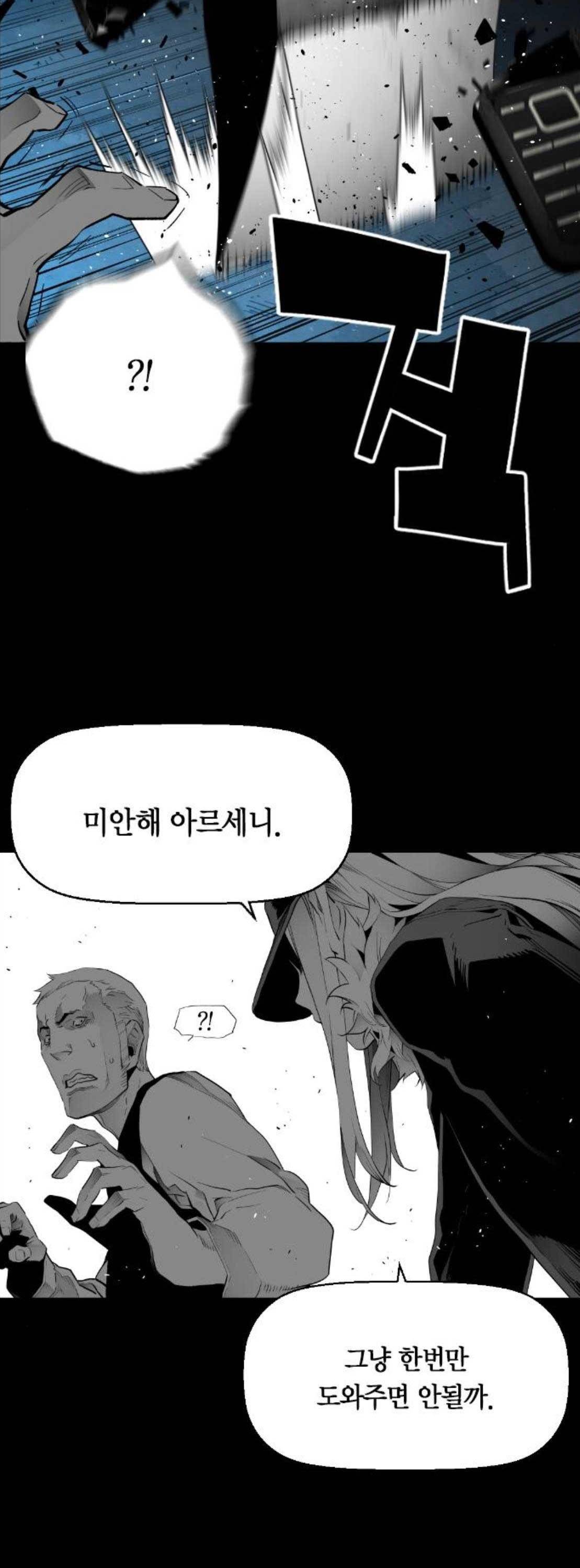 테러맨 시즌2 51화 6