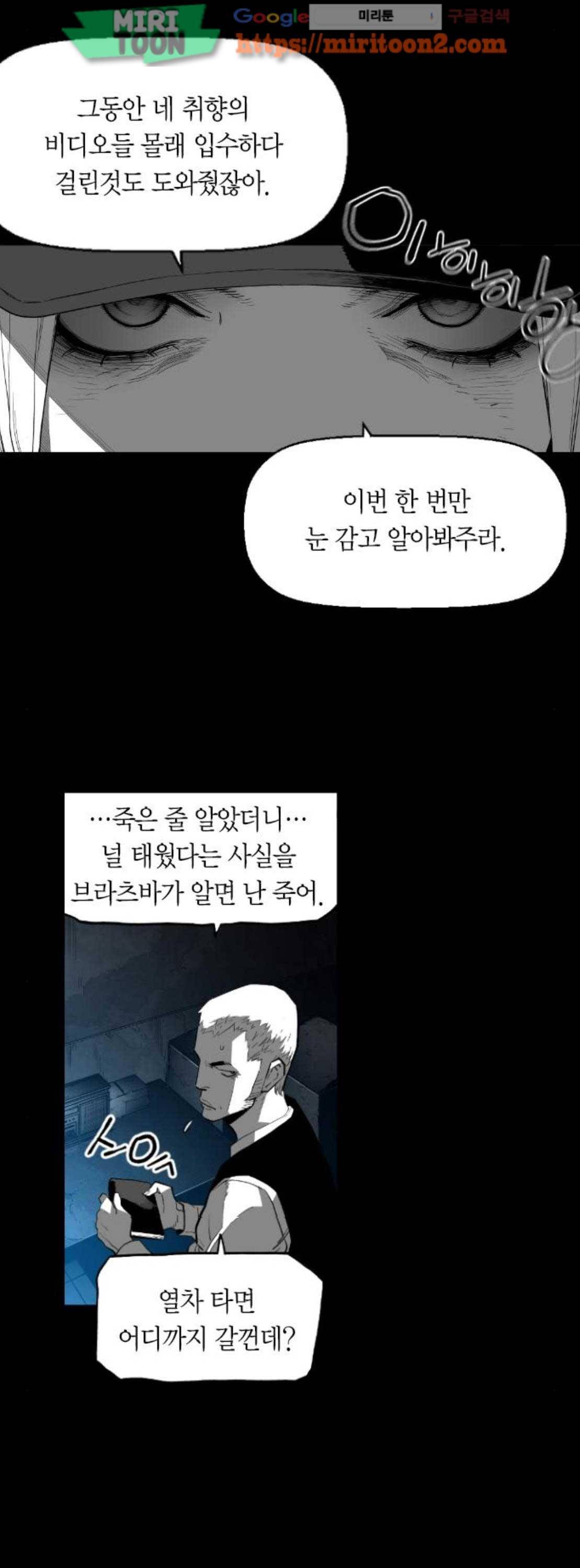 테러맨 시즌2 51화 7