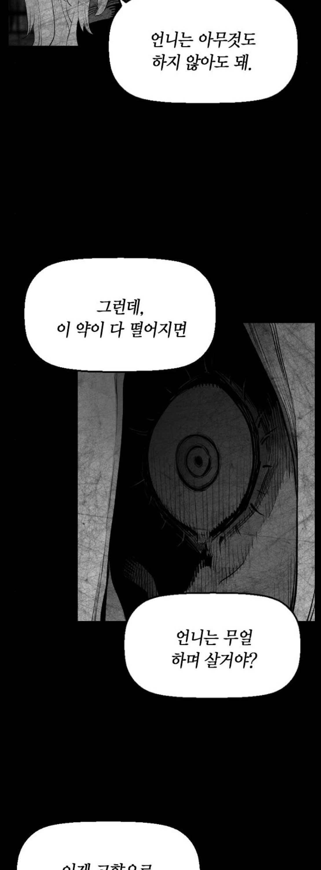 테러맨 시즌2 51화 14
