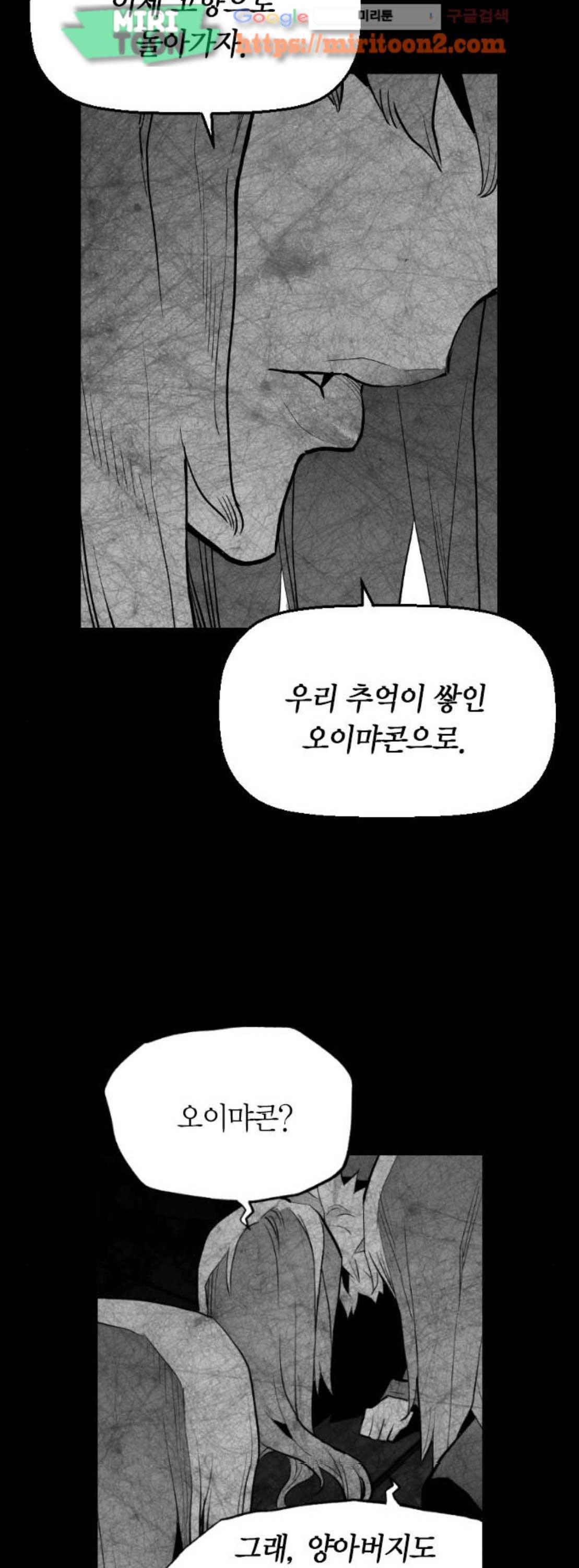 테러맨 시즌2 51화 15