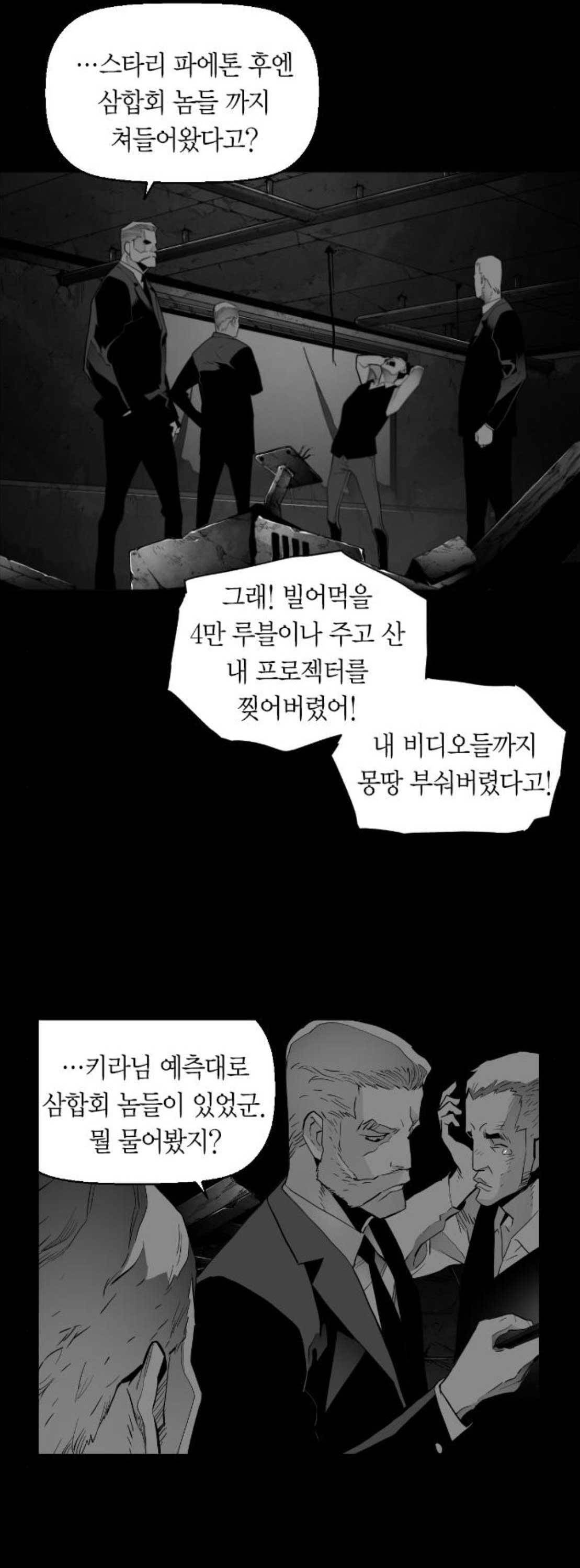 테러맨 시즌2 51화 20