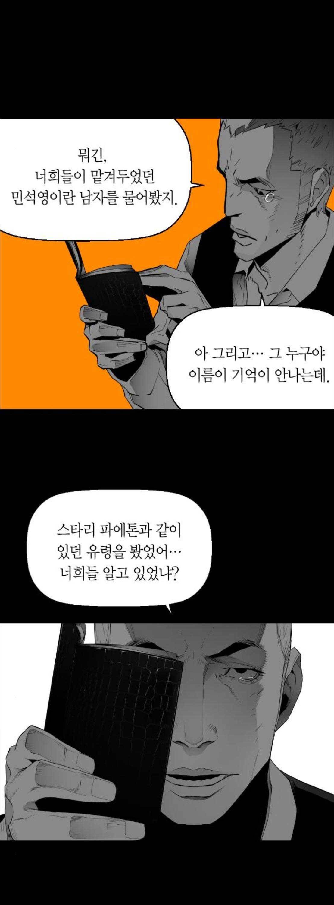 테러맨 시즌2 51화 21