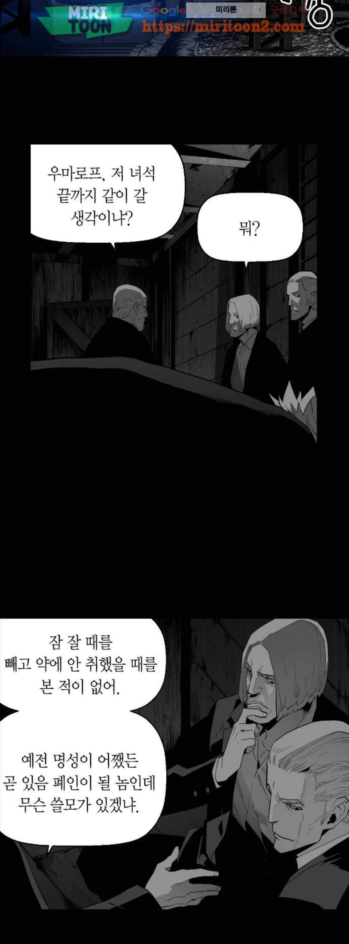 테러맨 시즌2 51화 23