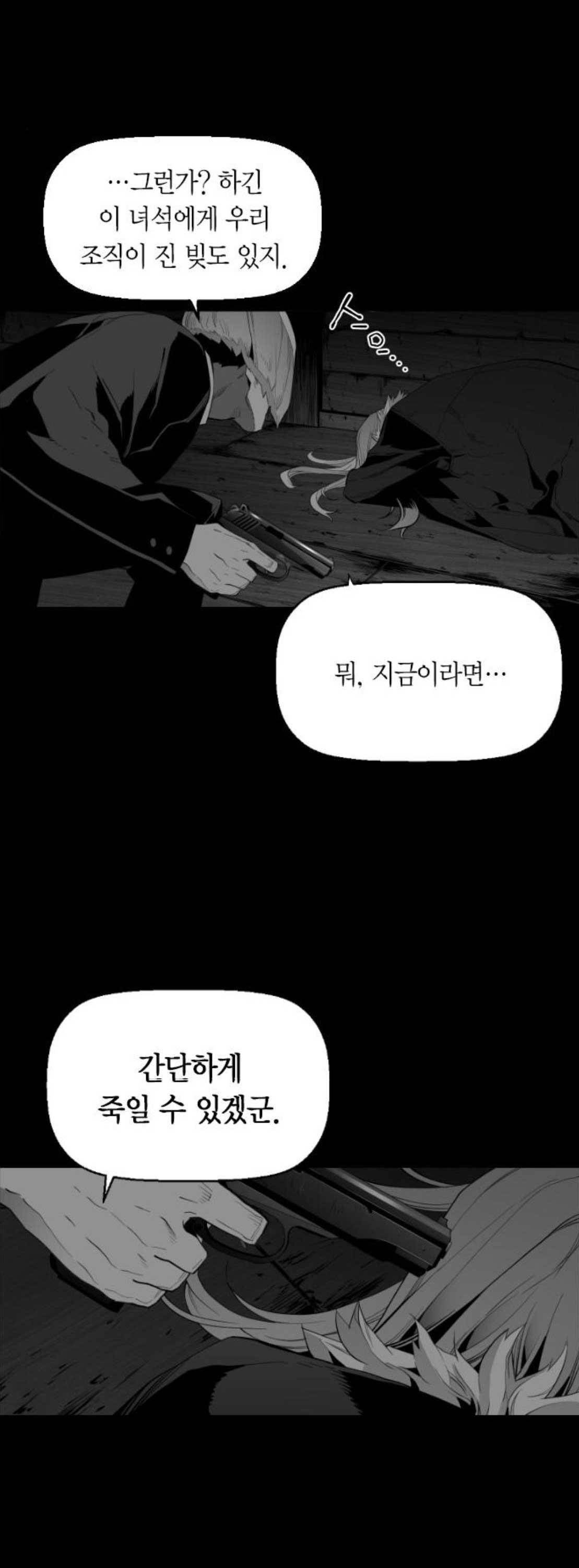 테러맨 시즌2 51화 24