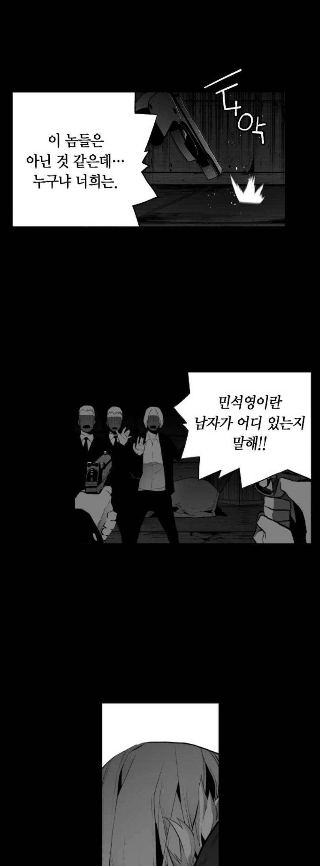 테러맨 시즌2 51화 28