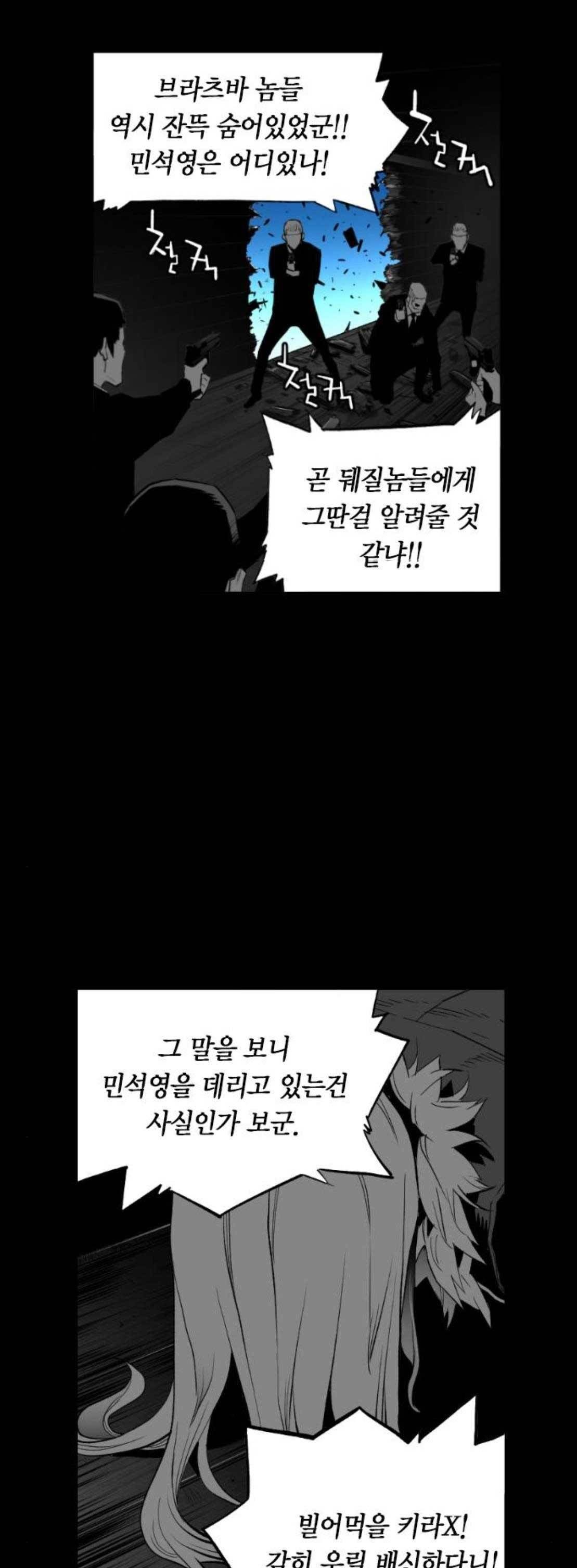 테러맨 시즌2 51화 31
