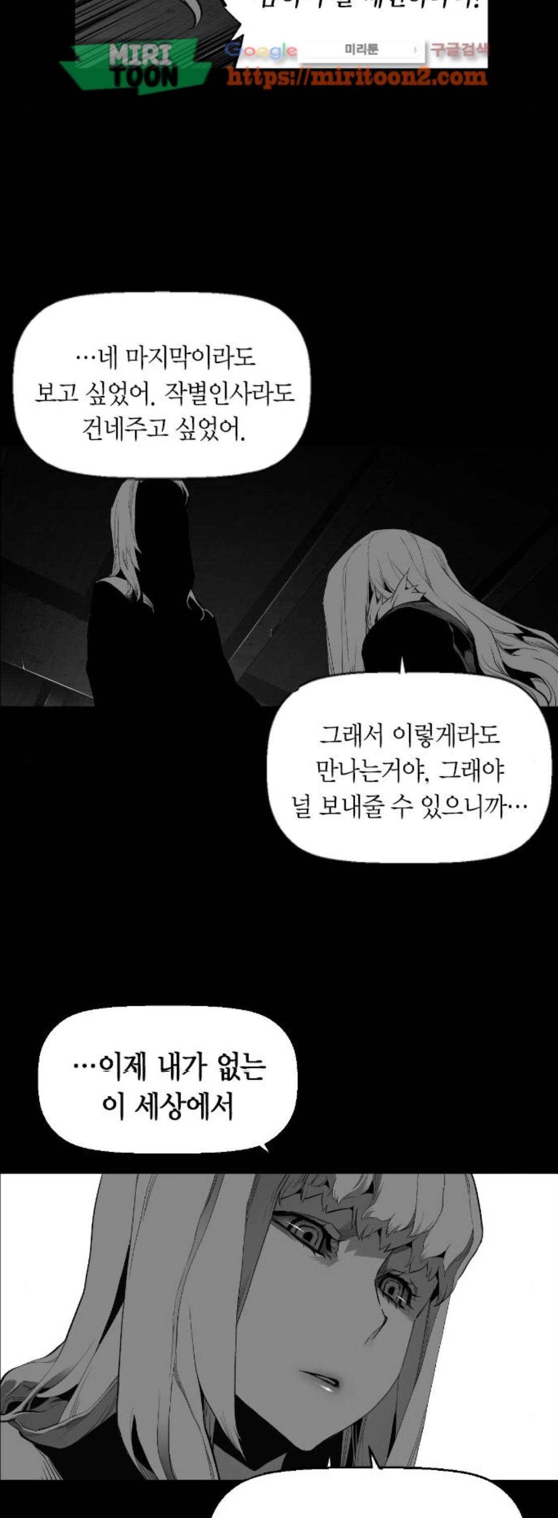 테러맨 시즌2 51화 32
