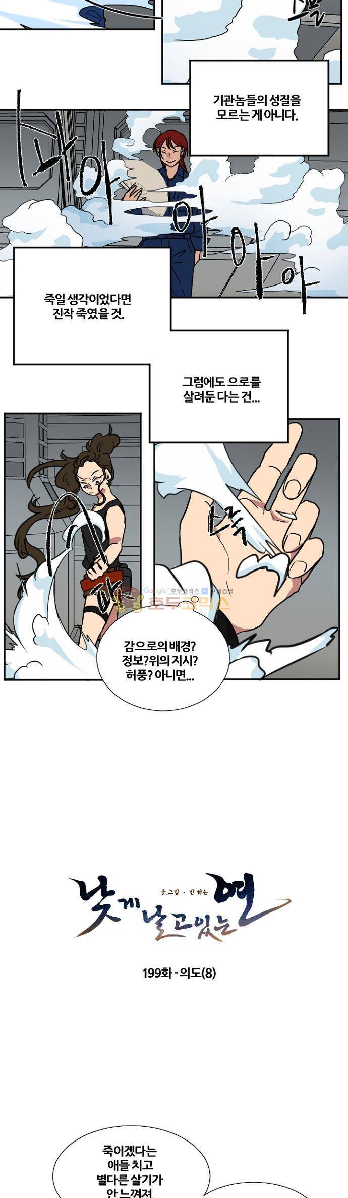 낮게 날고있는 연 199화 - 의도 (8) 2