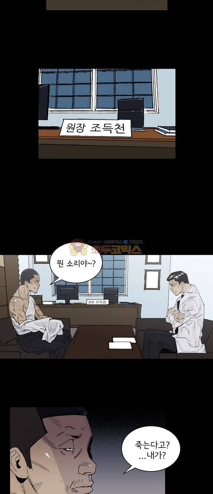 금붕어 2화 2
