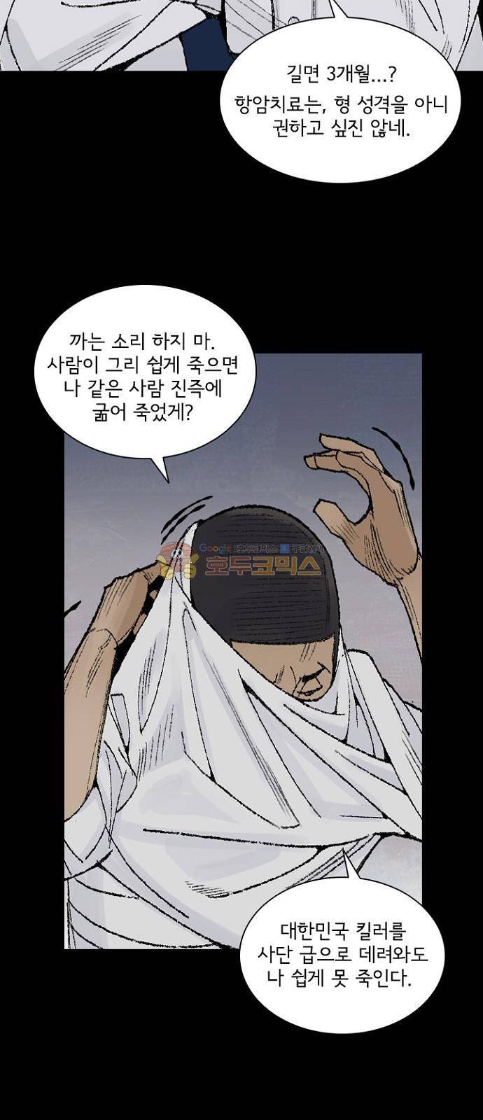 금붕어 2화 5