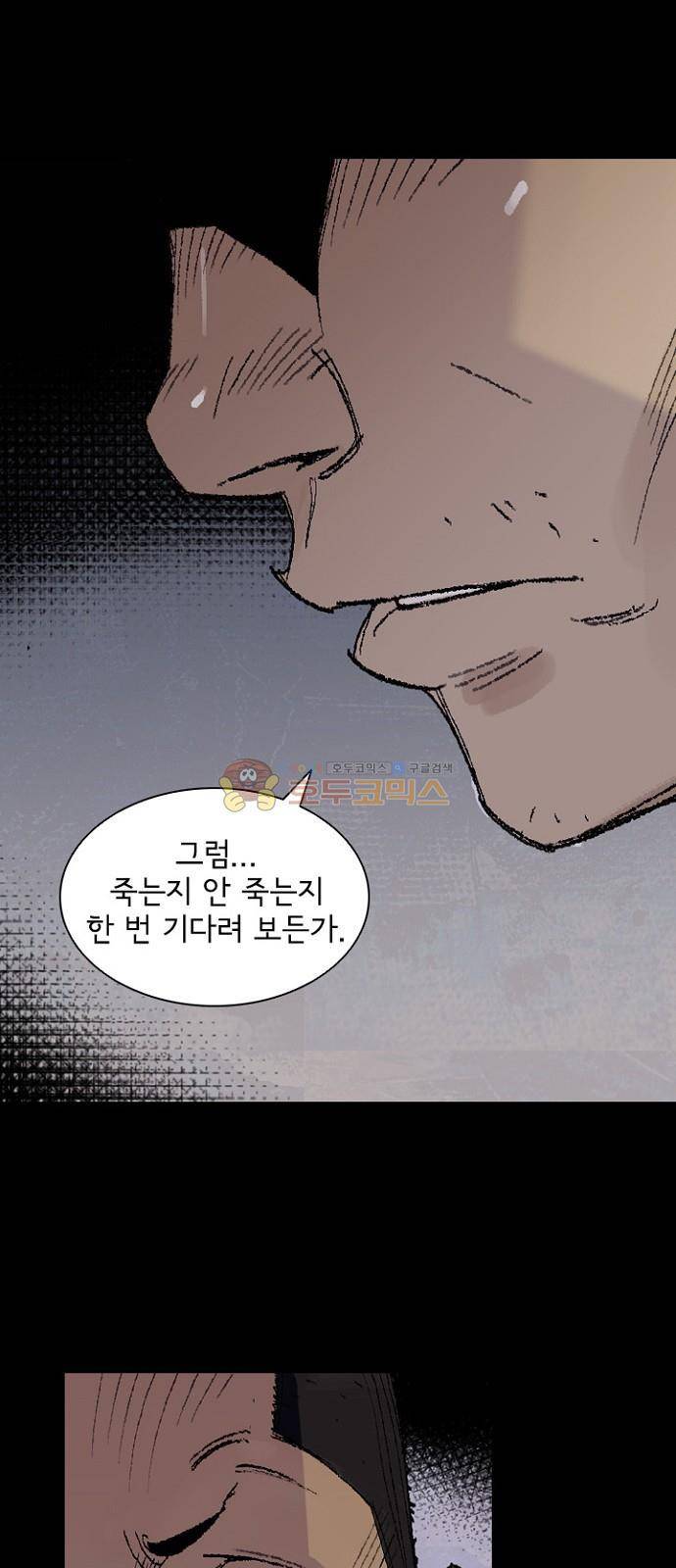 금붕어 2화 6