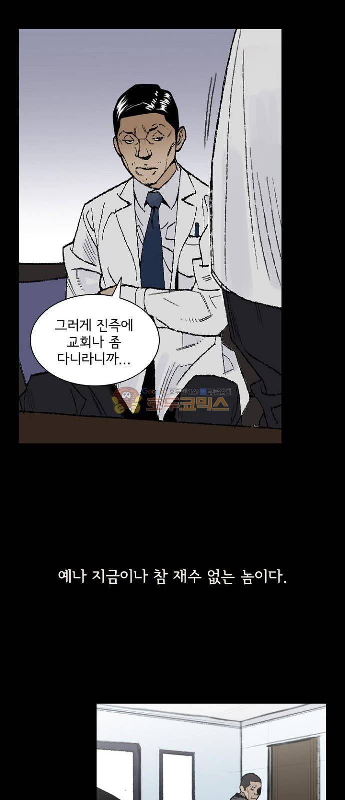 금붕어 2화 10