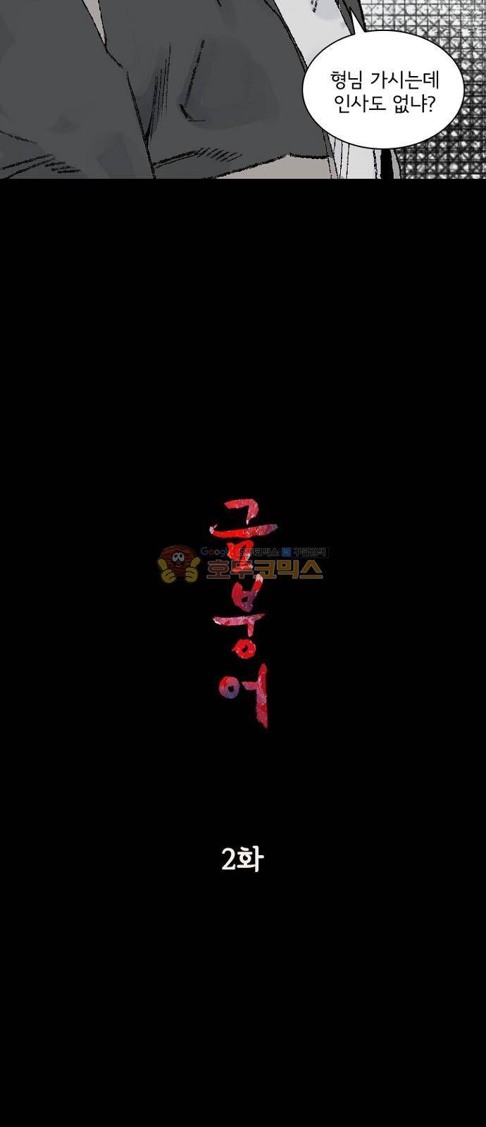 금붕어 2화 12