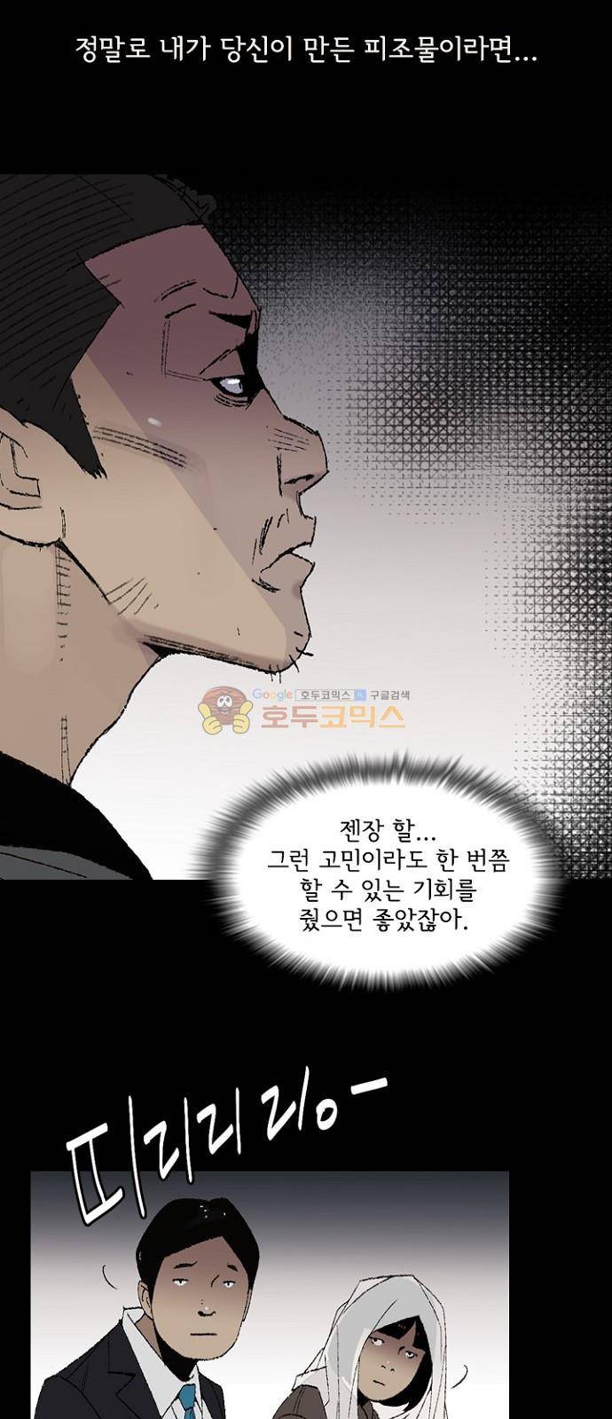 금붕어 2화 17