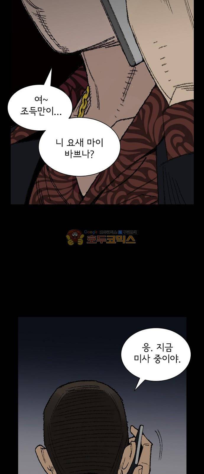 금붕어 2화 21