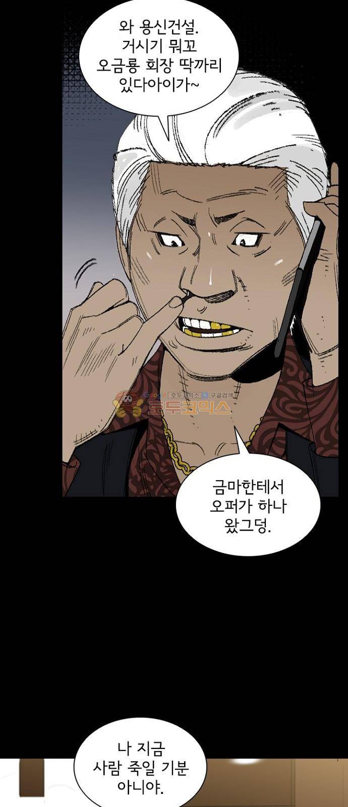 금붕어 2화 23