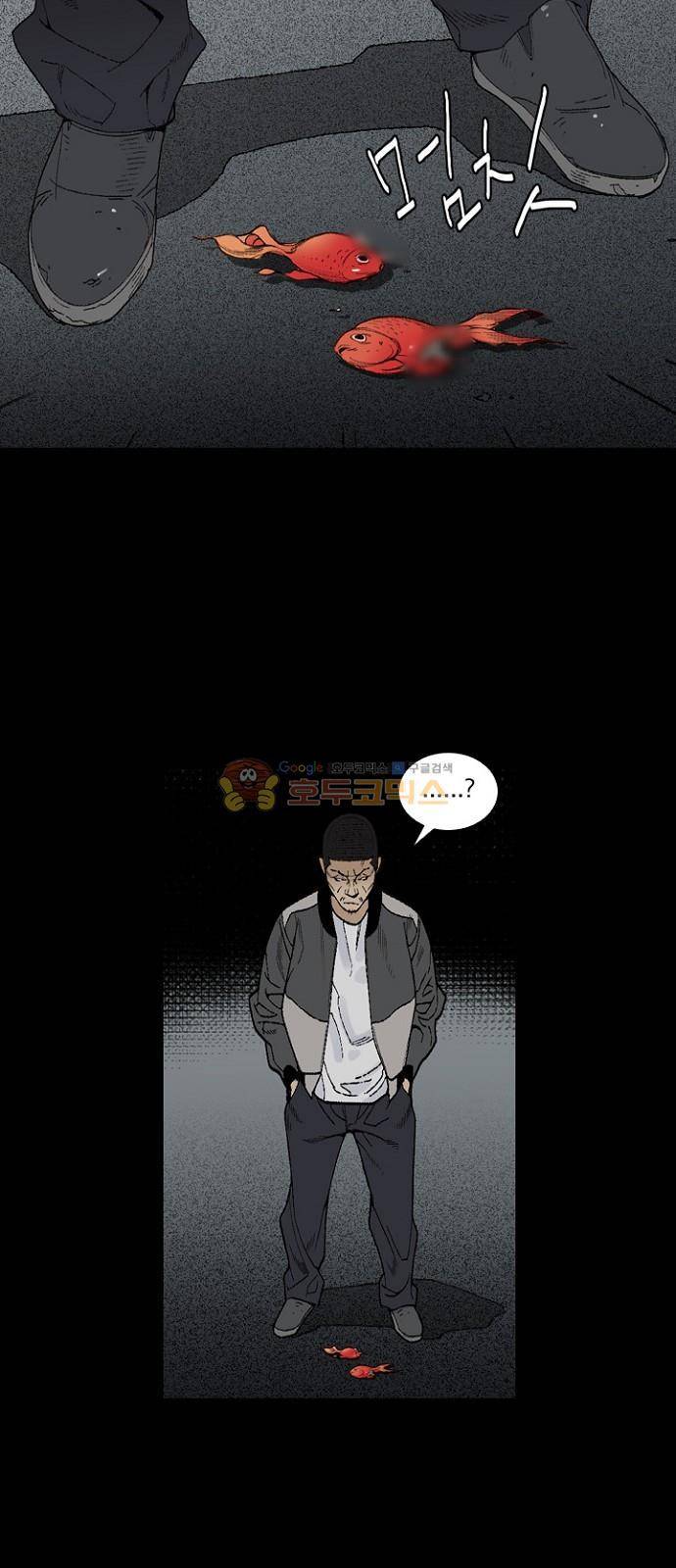 금붕어 2화 28