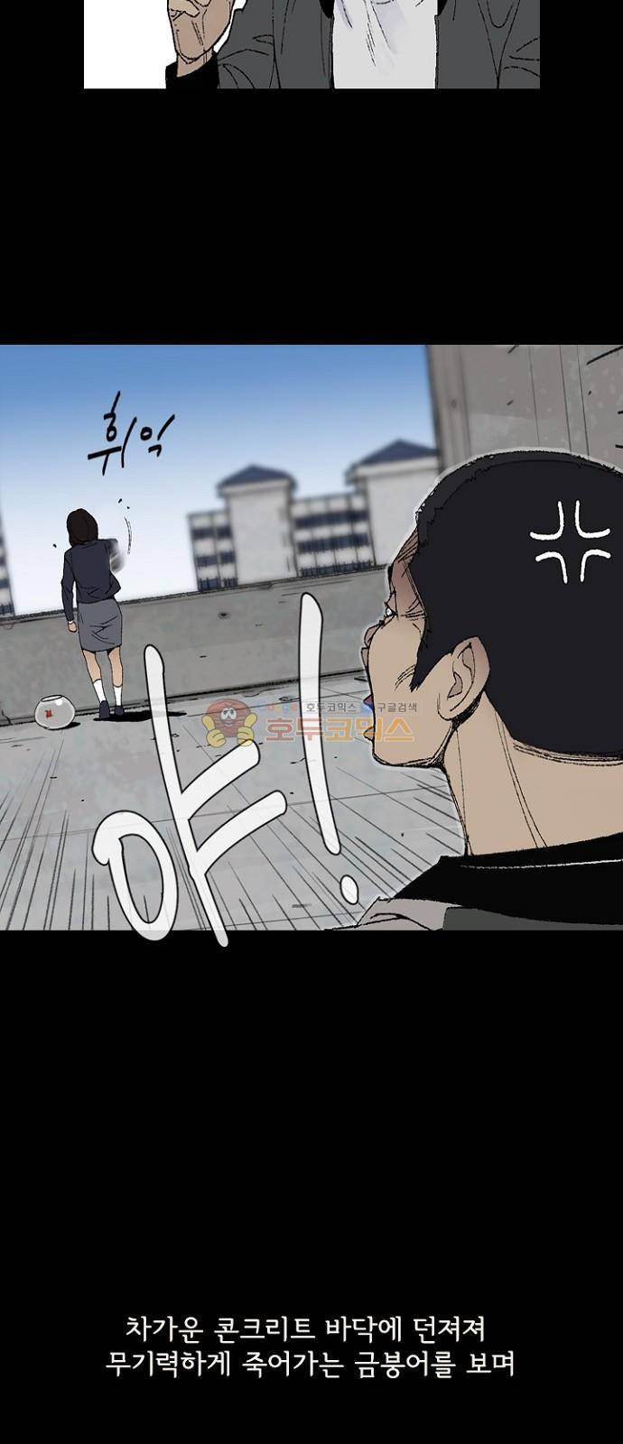 금붕어 2화 46