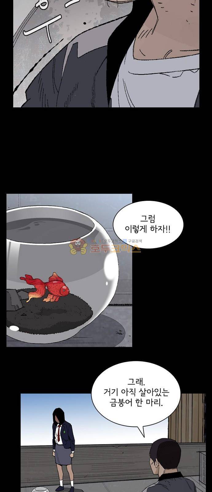 금붕어 2화 48