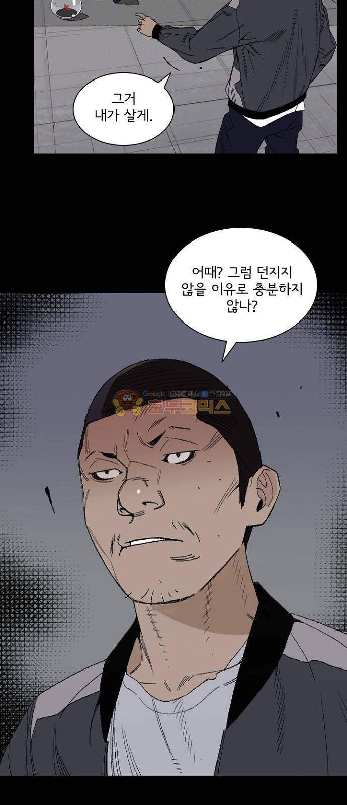 금붕어 2화 49
