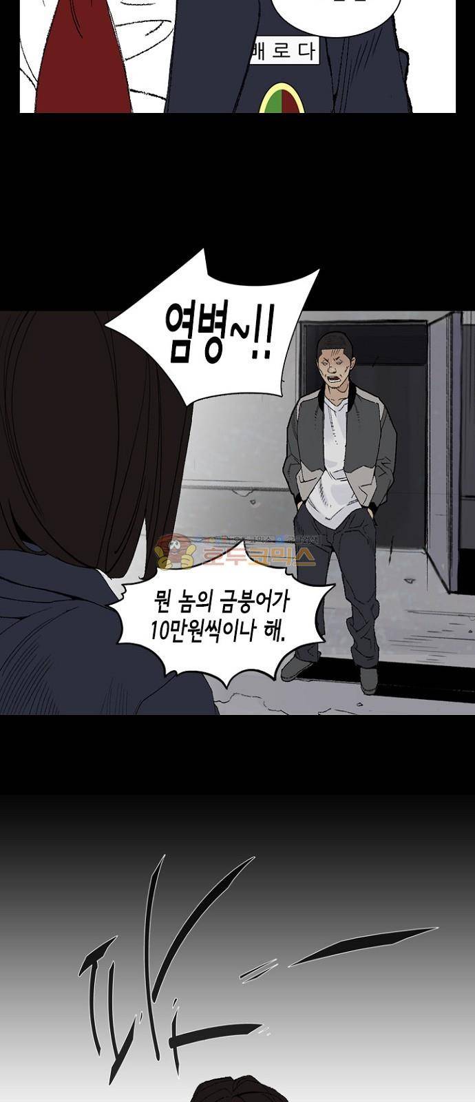 금붕어 2화 52