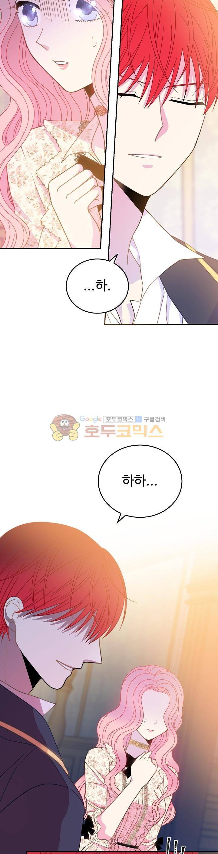 레이디 비스트 25화 2