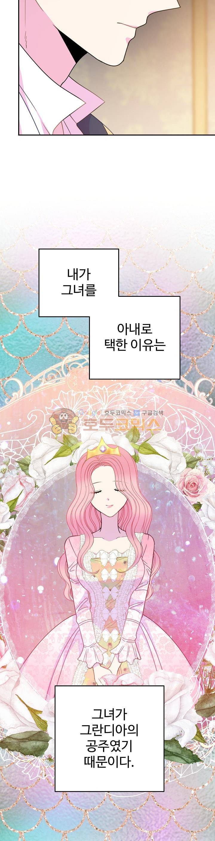 레이디 비스트 25화 5