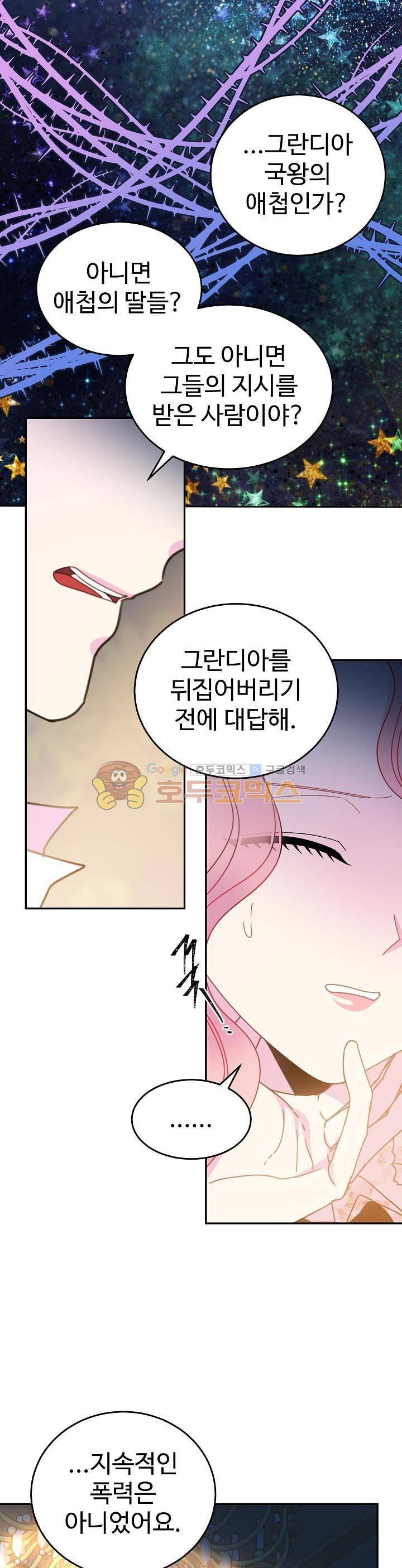 레이디 비스트 25화 7