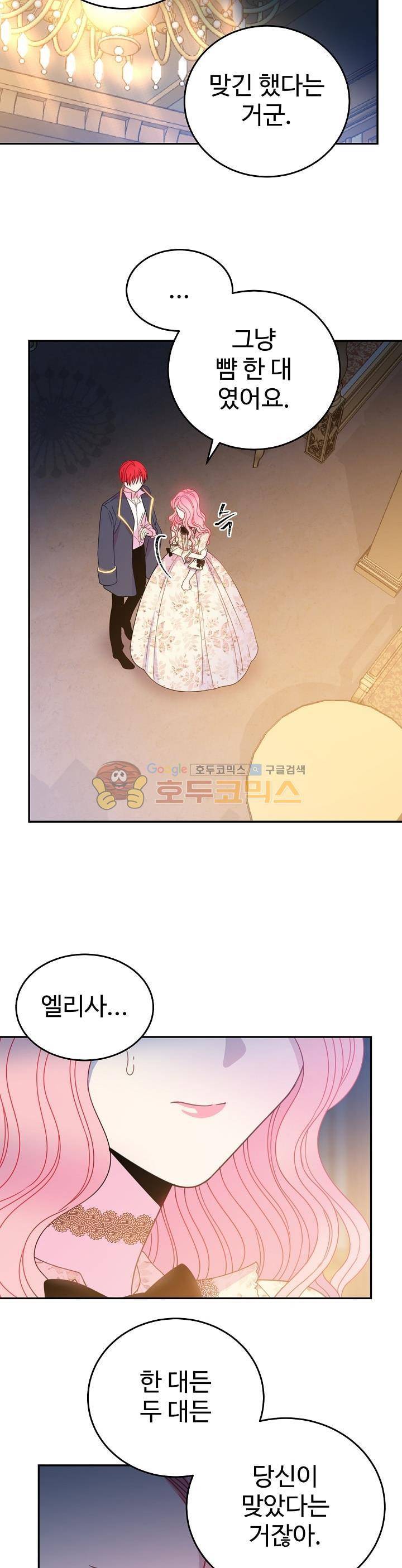 레이디 비스트 25화 8