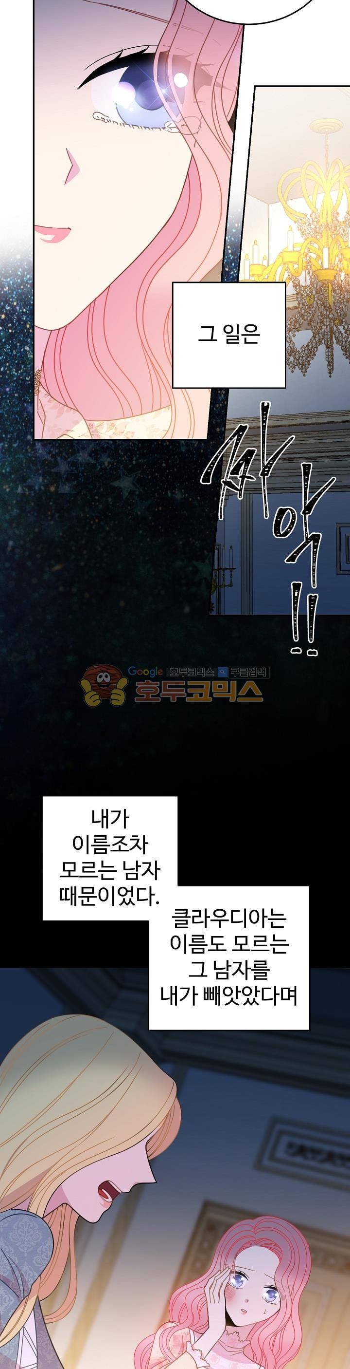레이디 비스트 25화 9