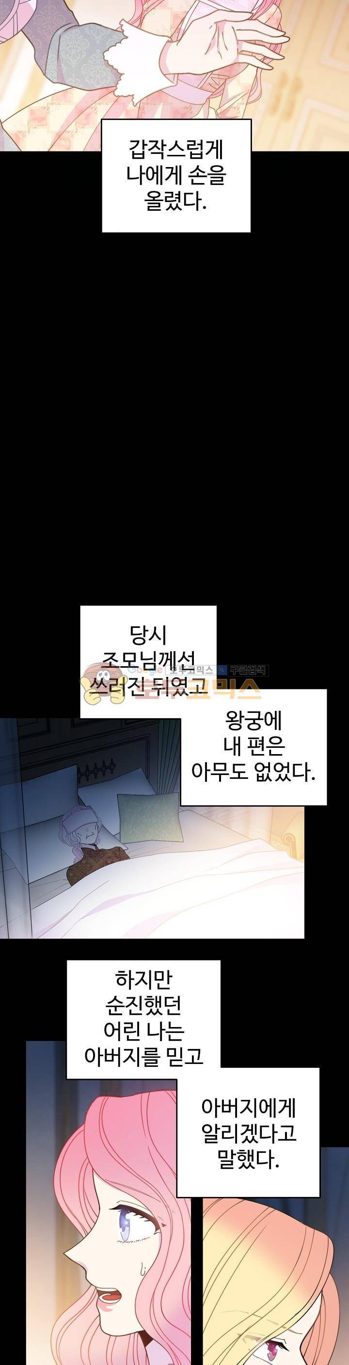 레이디 비스트 25화 10