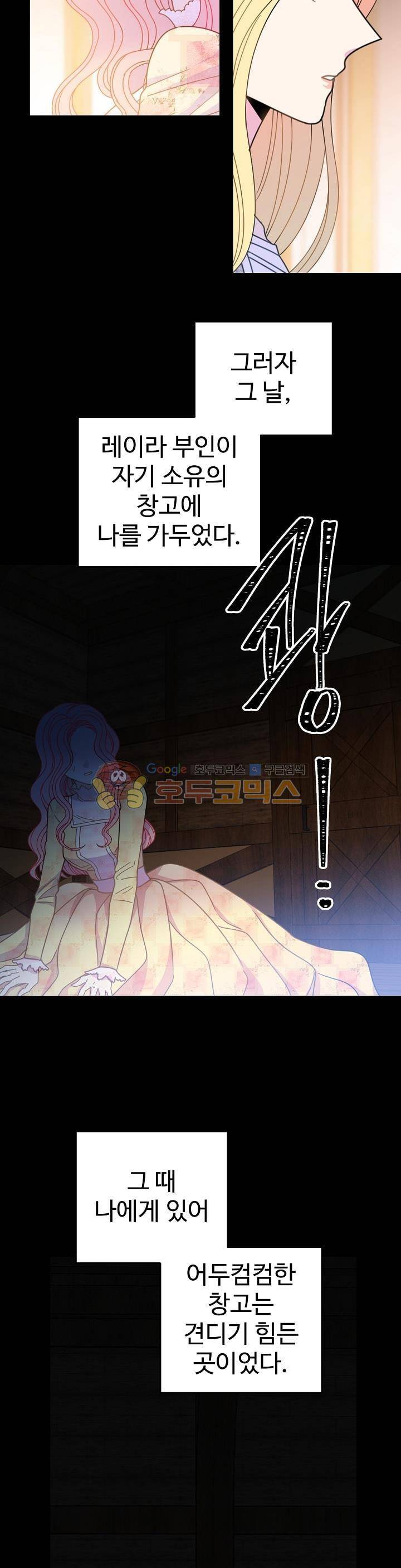 레이디 비스트 25화 11