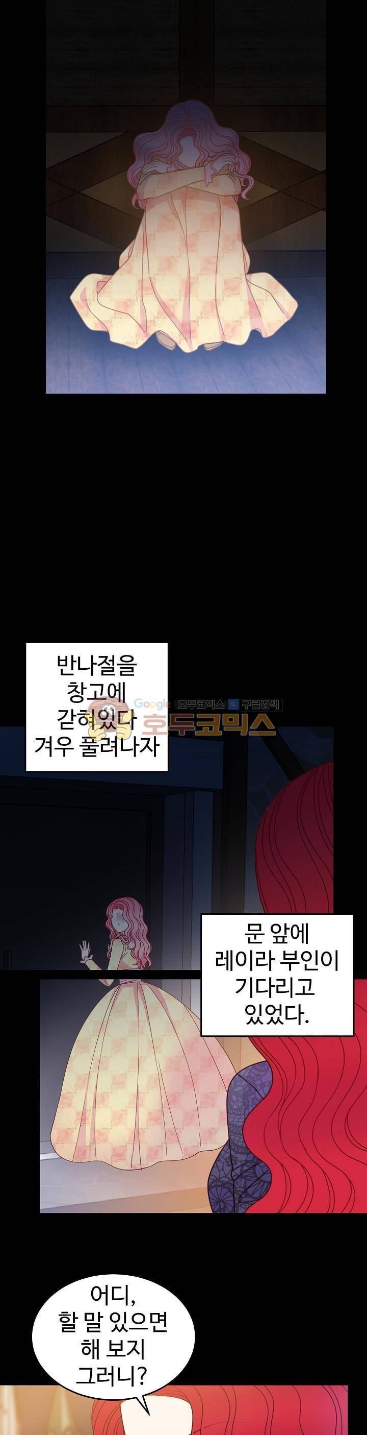 레이디 비스트 25화 12