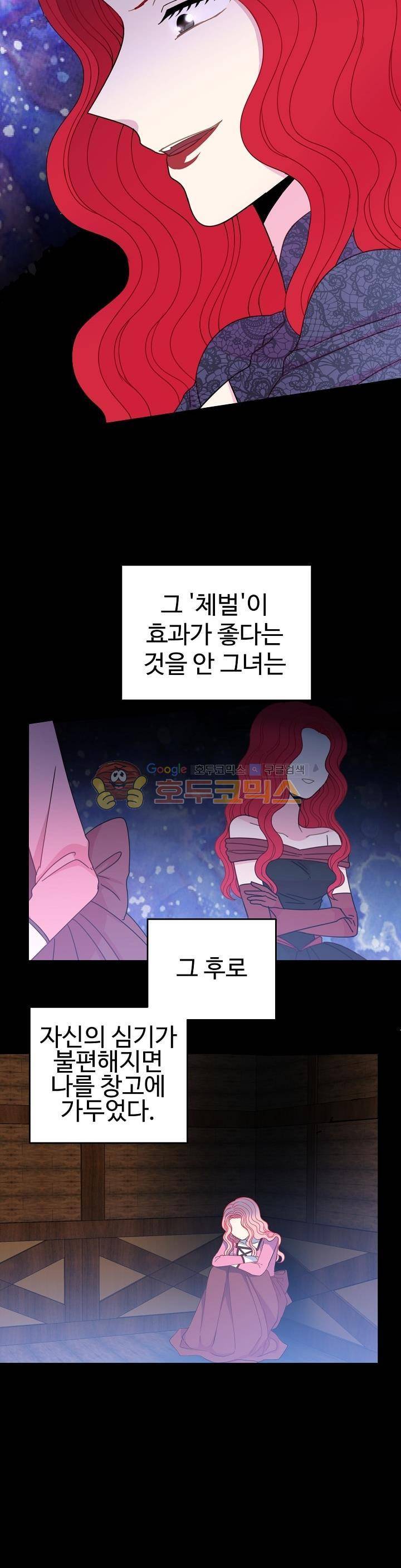레이디 비스트 25화 14