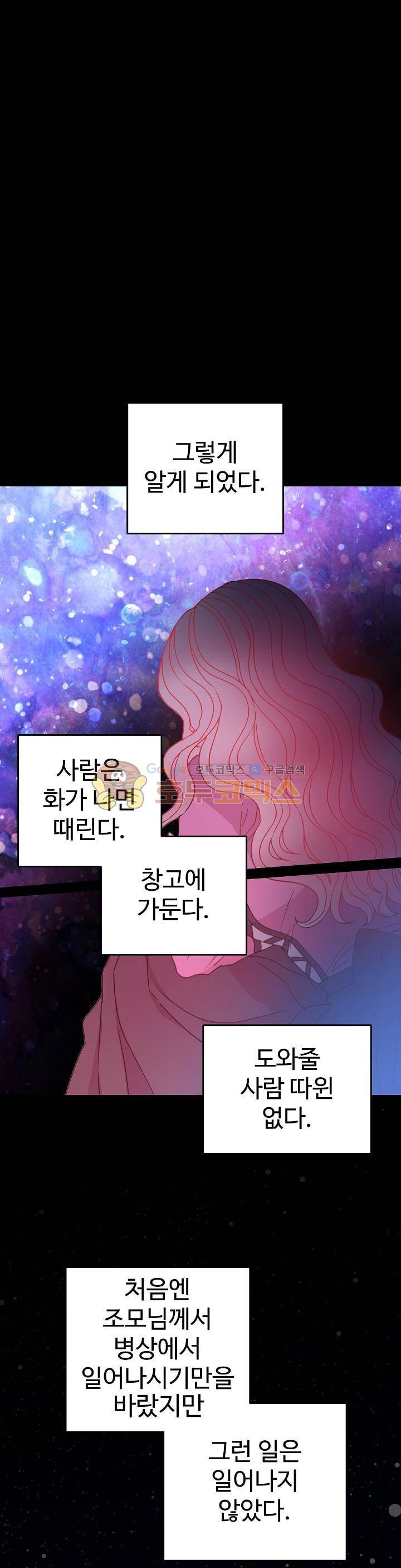 레이디 비스트 25화 15
