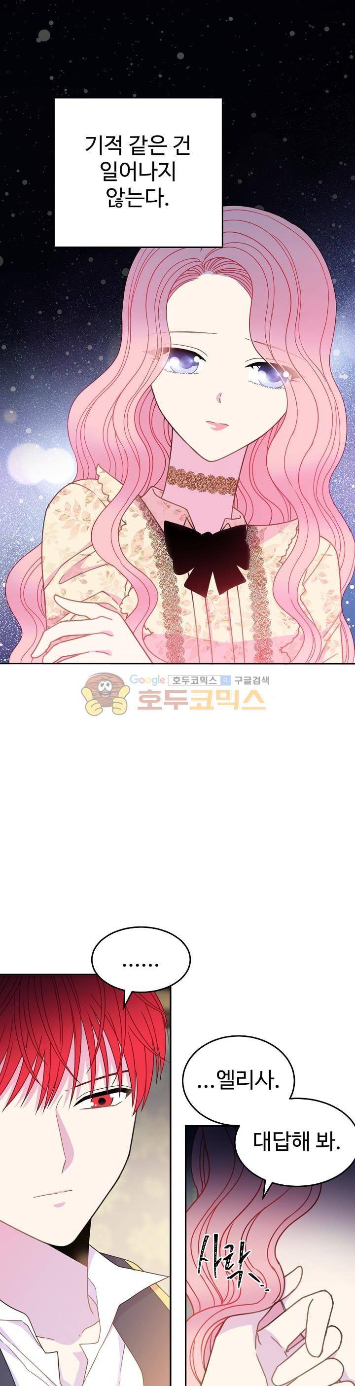 레이디 비스트 25화 16