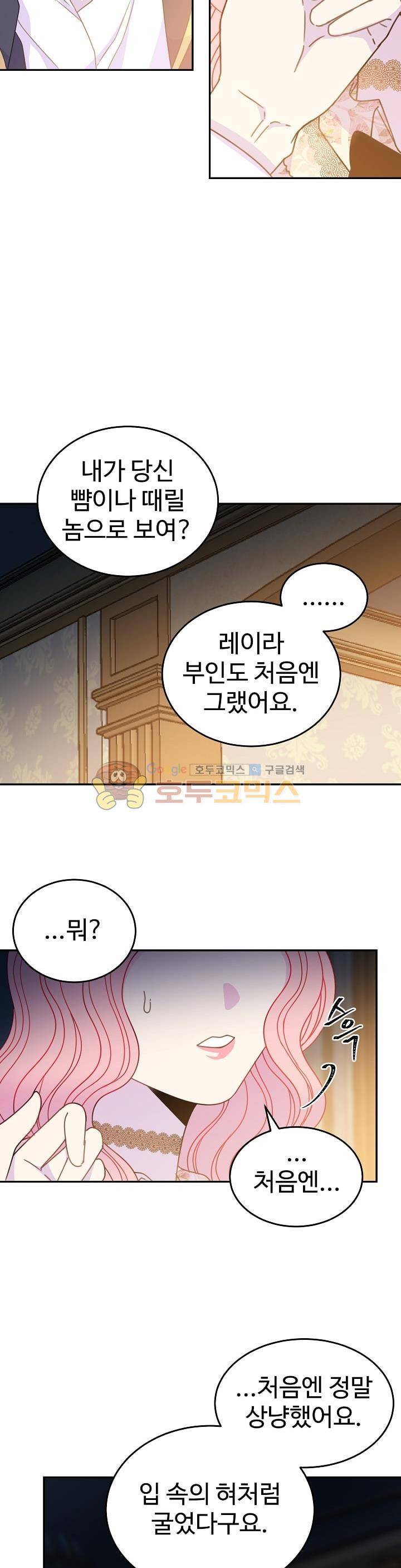 레이디 비스트 25화 17