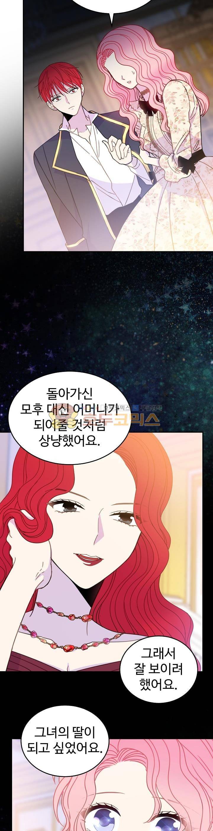 레이디 비스트 25화 18