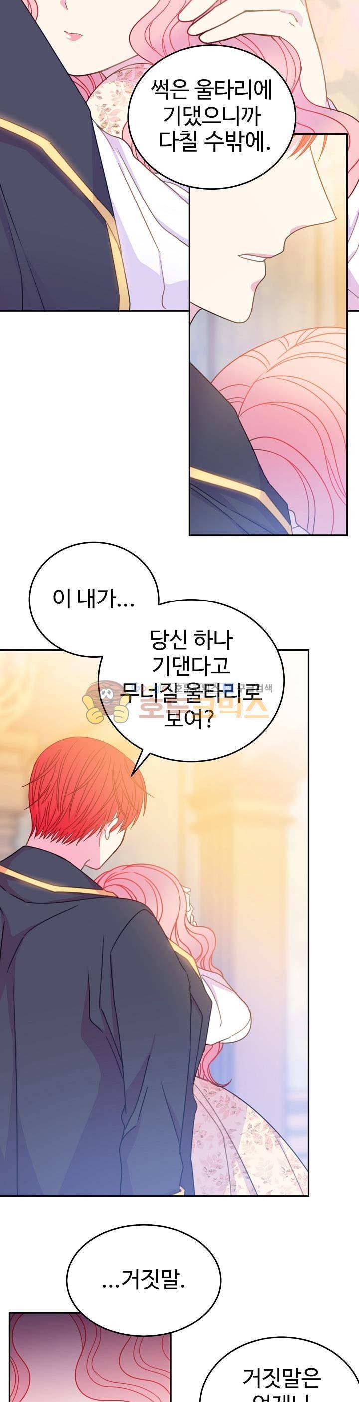 레이디 비스트 25화 21