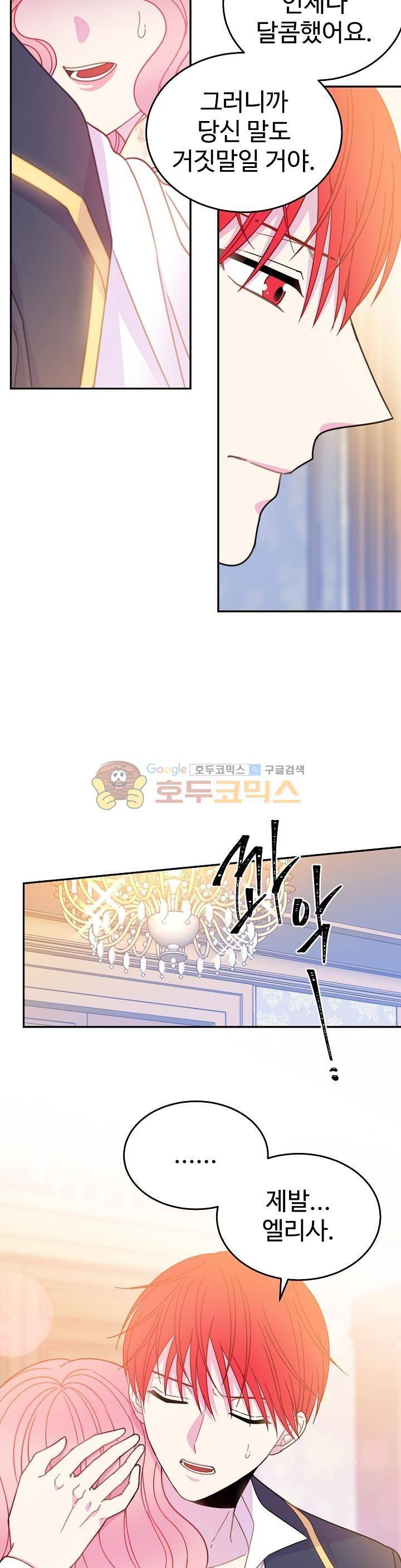레이디 비스트 25화 22