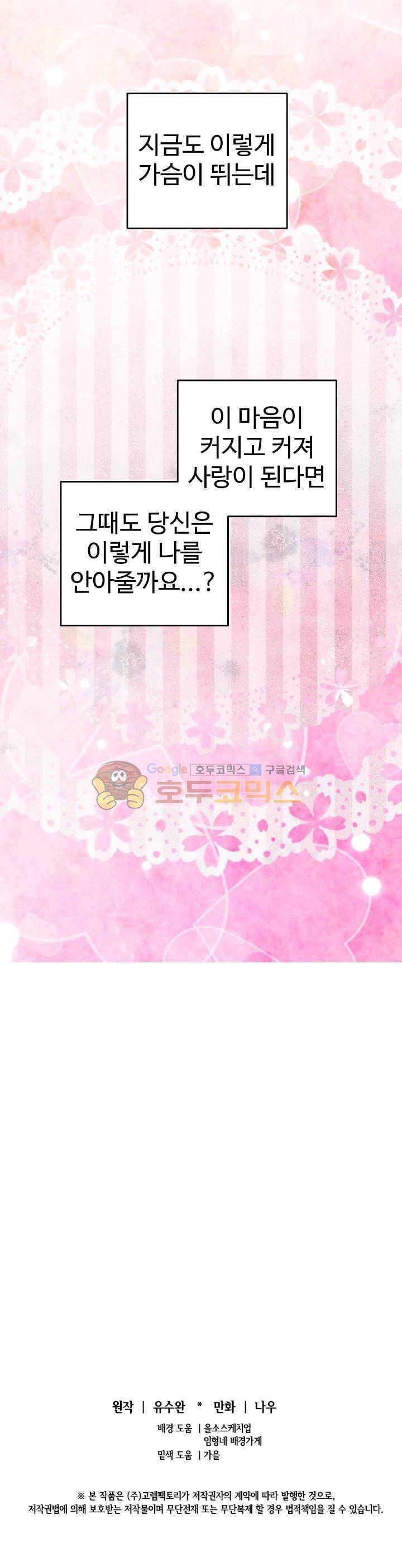 레이디 비스트 25화 24