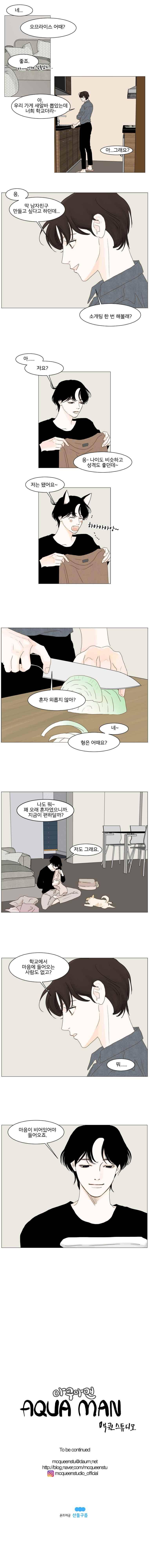 아쿠아맨 115화 8