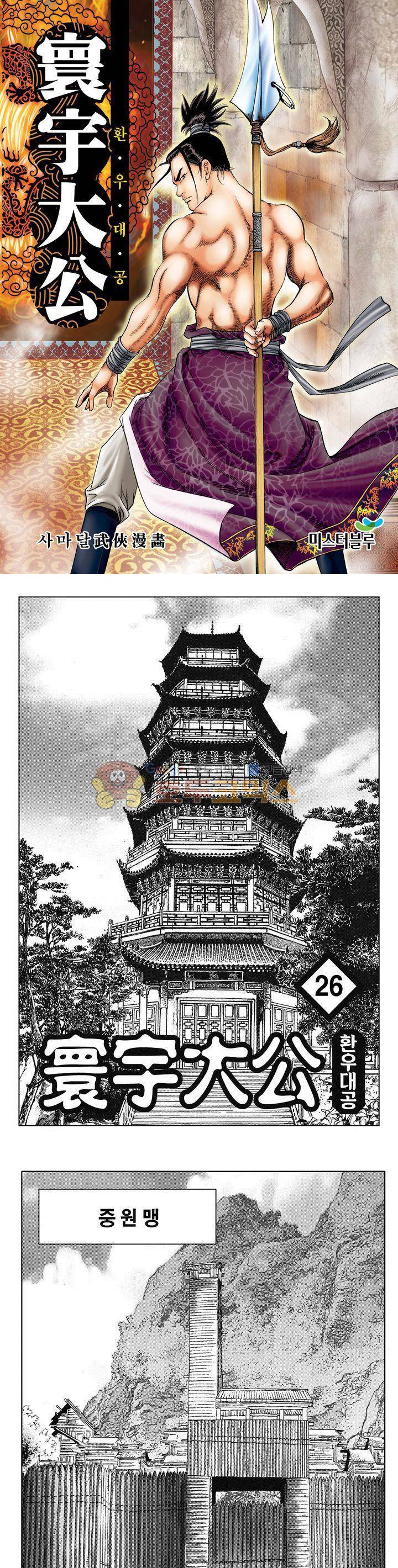 환우대공 26권 1