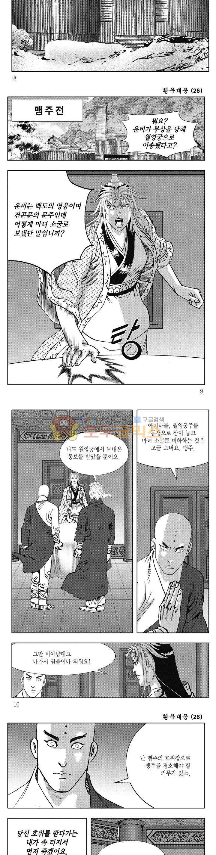 환우대공 26권 2