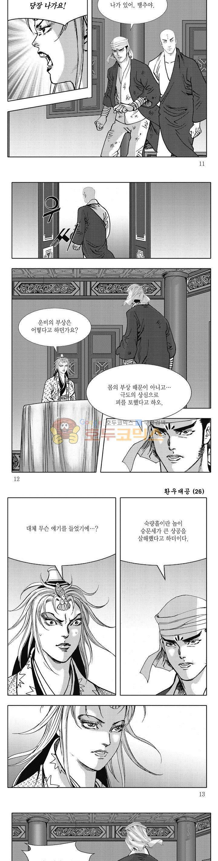 환우대공 26권 3