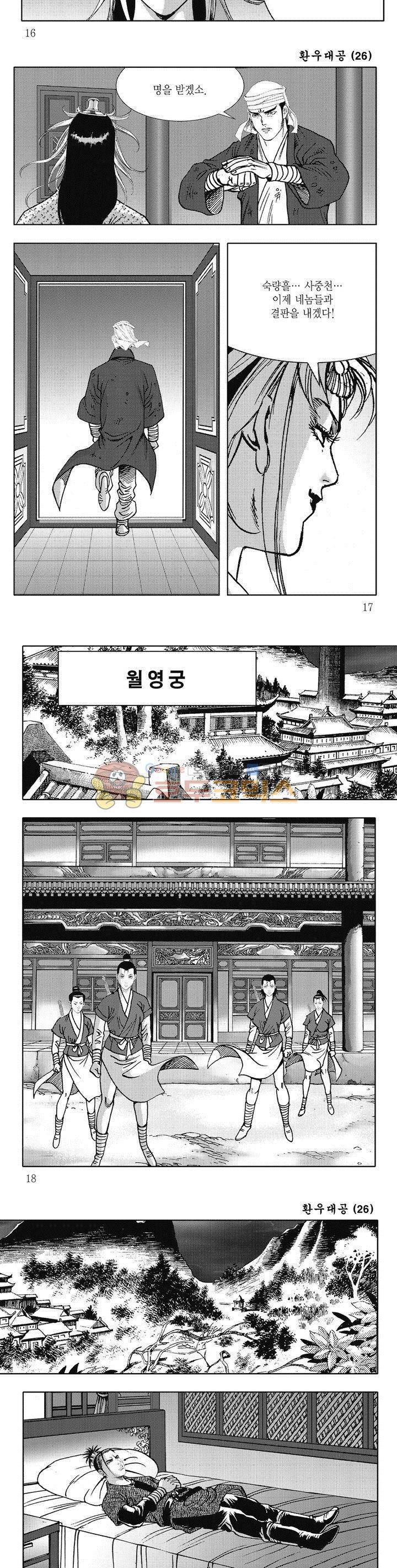 환우대공 26권 5