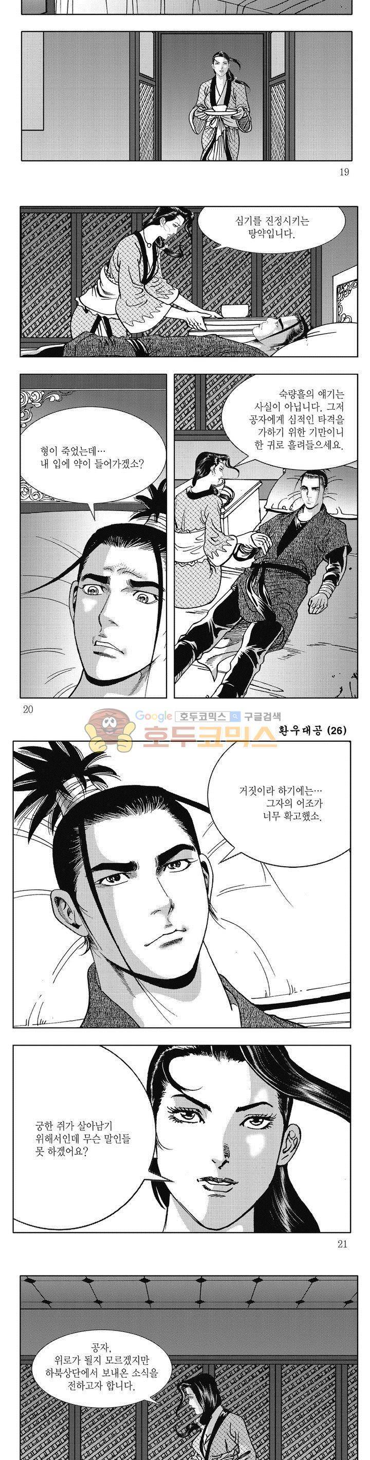 환우대공 26권 6