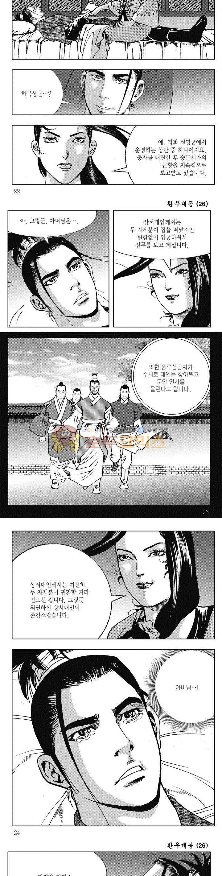 환우대공 26권 7